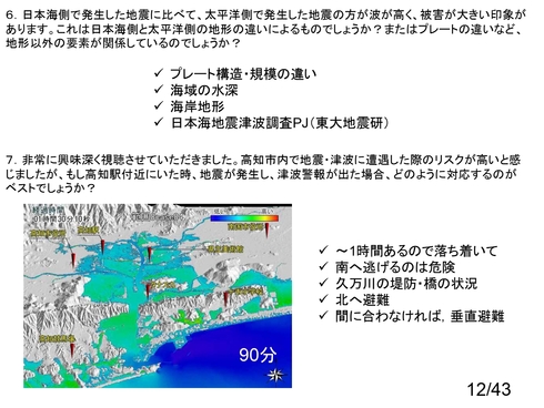 質疑応答６・７